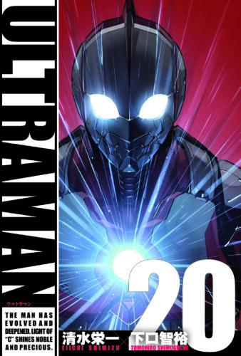  ULTRAMAN 20巻