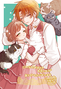 『わたくし、恋愛結婚がしたいんです。 カタブツ陛下の攻略法1』こみらの!限定描き下ろしイラストカード