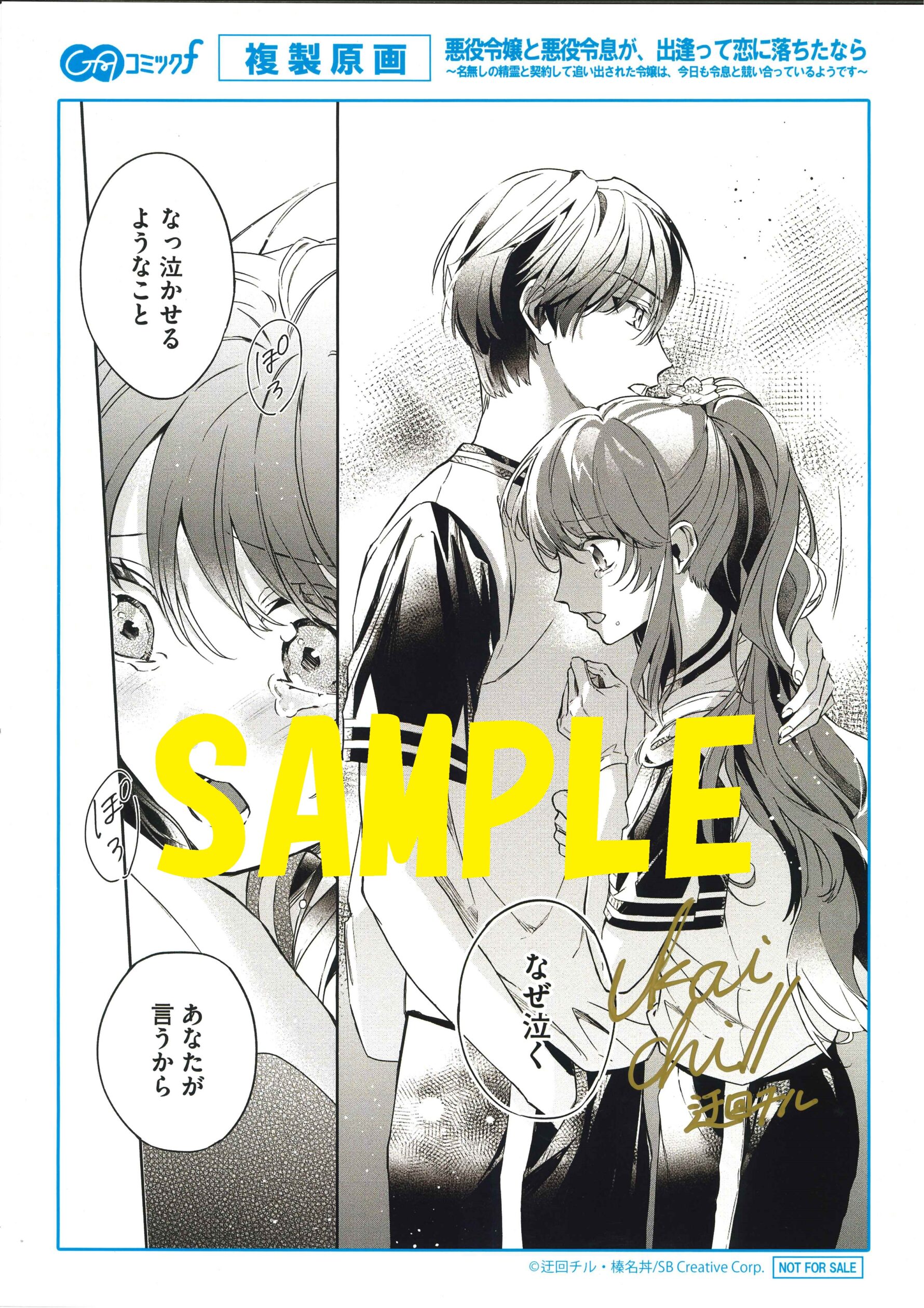複製原画3(GAコミック)