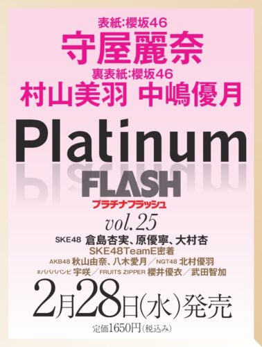 Platinum FLASH Vol.25