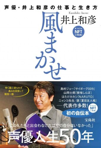 井上和彦さん『風まかせ』発売記念サイン会（秋葉原）