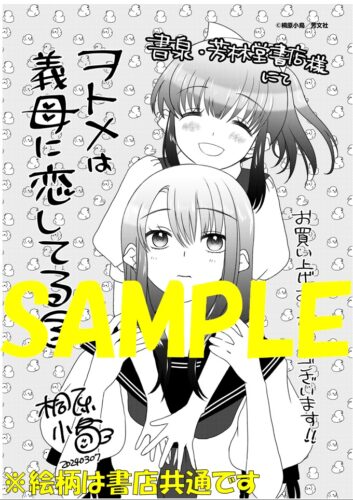 限定ペーパー】お姉ちゃんに好かれすぎて死ぬ!? ３巻 | 【書泉】神保町