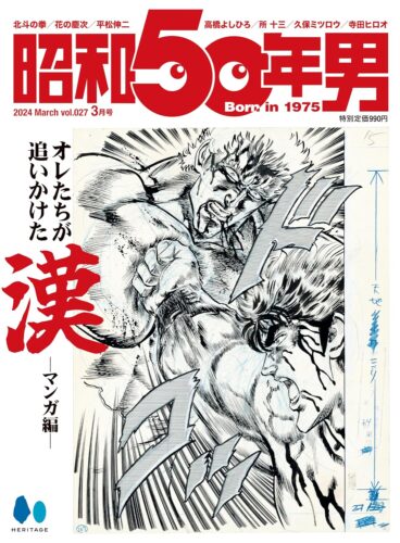 昭和50年男発売記念・マンガ家平松伸二先生イベント ザ・平松 マンガ家最強伝説 ～黒いサイン会！～