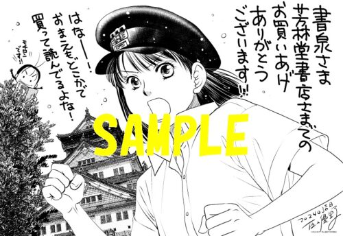 【限定ペーパー】徳川おてんば姫 ～最後の将軍のお姫さまとのゆかいな日常～　5巻