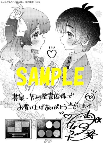 【限定ペーパー】僕はお姉ちゃんのおもちゃ　1巻