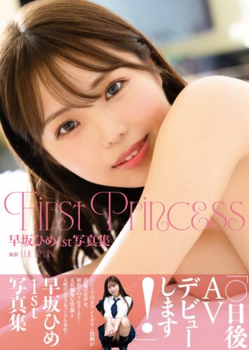 早坂ひめ1st写真集『First Princess』発売記念イベント（秋葉原）