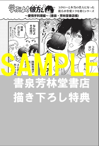 書泉限定特典ペーパー