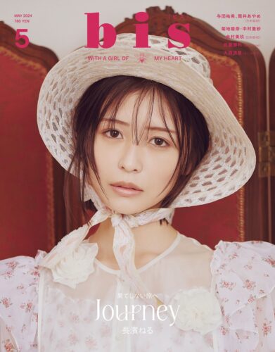 【書泉ブックタワー】2024年04月01日(月)発売『「bis」2024年5月号本誌』AKB48 秋山由奈さん、八木愛月さん、山口結愛さん生写真特典付(秋葉原)