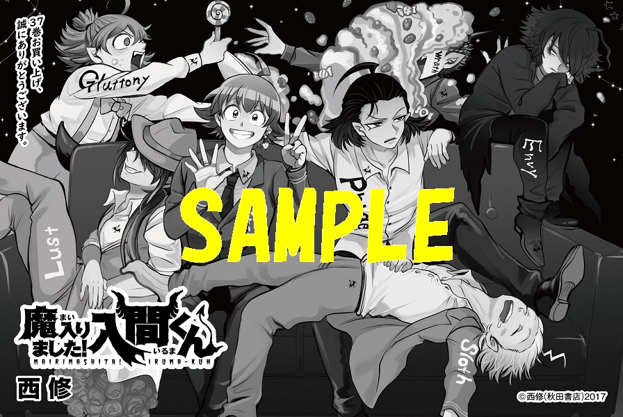 即発送可能 魔入りました!入間くん 漫画全巻セット 1〜37巻 新品 即発送可能 魔入りました!入間くん 漫画全巻セット 1〜37巻 新品