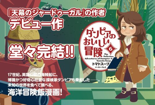 【当選番号】『ダンピアのおいしい冒険』完結記念フェア