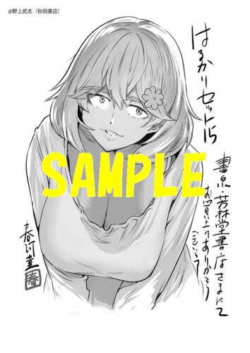 ギラつき上司と偽装結婚!?6』発売記念 叶依恭先生WEBサイン会 ギラつき上司と偽装結婚!?6』発売記念 叶依恭先生WEBサイン会