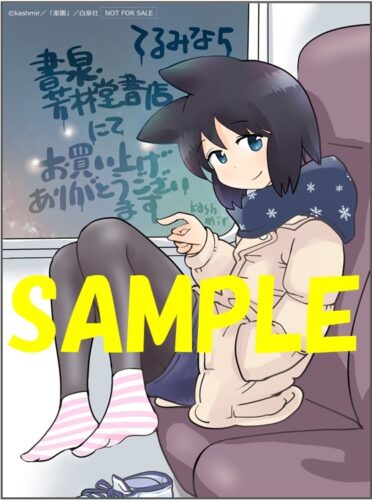 【限定ぺーパー】てるみな 5巻