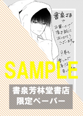 限定ペーパー