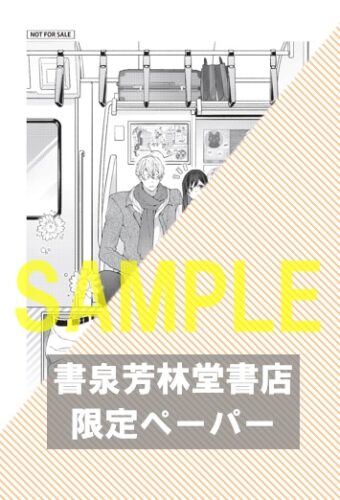 【限定ペーパー】『16年、君を想うとこんなに大きく…♡～XLなエリート捜査官と契約結婚～　４』