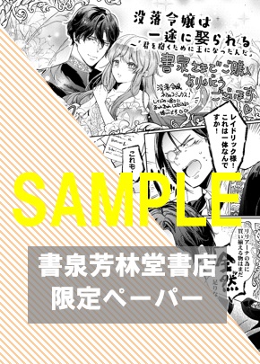 【限定ペーパー】『没落令嬢は一途に娶られる～「君を抱くために王になったんだ」』