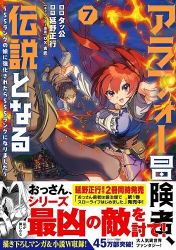 メテオCOMICS『アラフォー冒険者、伝説となる ~SSランクの娘に強化されたらSSSランクになりました~』7巻発売記念　複製原画展示＆プレゼントフェア