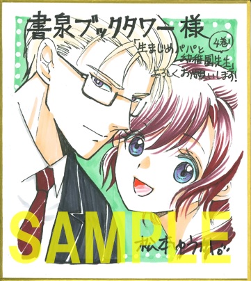 直筆ミニ色紙(書泉ブックタワー展示)