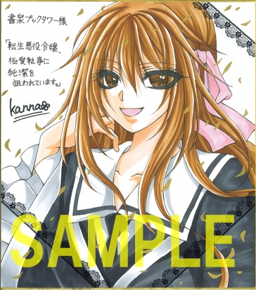 直筆サイン色紙(書泉ブックタワー展示)