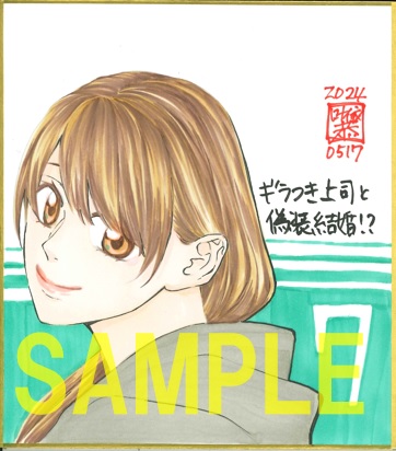 ミニ色紙(書泉ブックタワー展示)