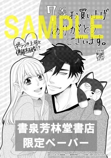 書泉・芳林堂書店限定ペーパー
