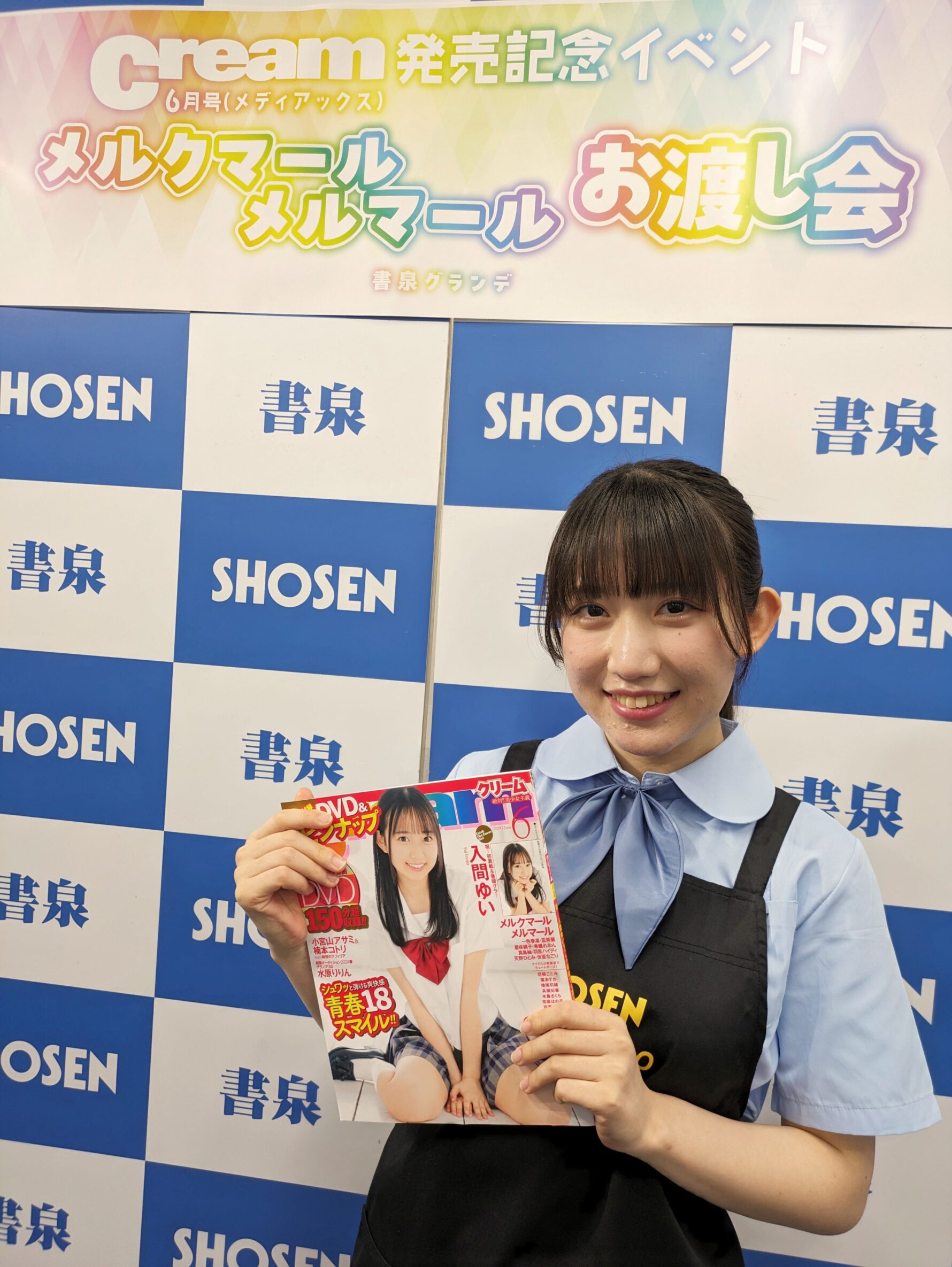 書泉エプロンにクリームを手にしたひとちゃん、まるでお手本のような1枚