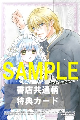 共通特典イラスト＆1Pショートストーリー両面カード表面『断罪イベ回避のために、悪役令嬢からパティシエにジョブチェンジいたします！』1巻
