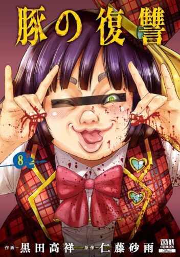 終末のワルキューレ　21巻