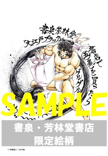 【限定ペーパー】大江戸ブラック・エンジェルズ　５巻