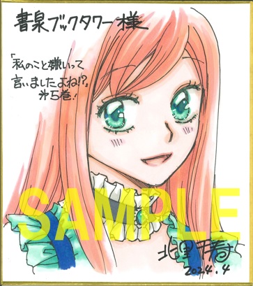 直筆ミニ色紙(書泉ブックタワー展示)