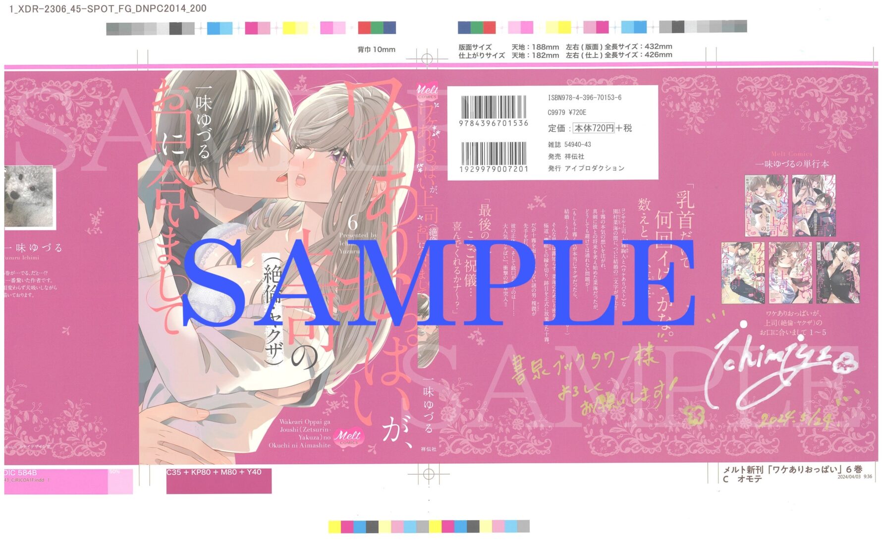 直筆サイン入り色校正紙(書泉ブックタワー展示)