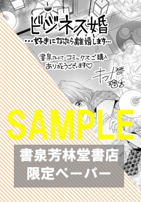 書泉限定特典ペーパー