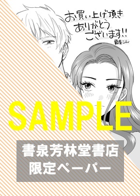 書泉限定ペーパー