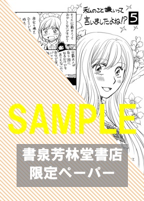 書泉限定ペーパー
