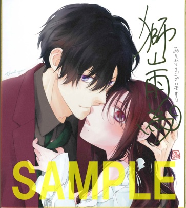 直筆サイン入り色紙(書泉ブックタワー展示)