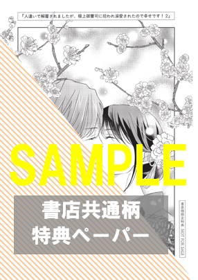 書泉限定特典ペーパー