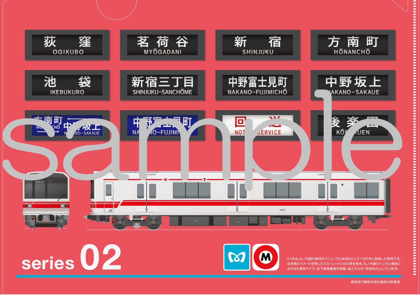 クリアファイル丸ノ内線02系