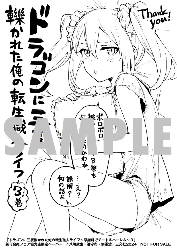 キャンペーン限定イラストペーパー