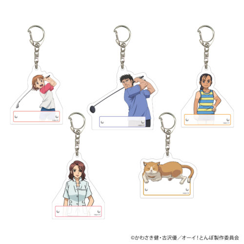 アクリルキーホルダー(全5種)ブラインド
