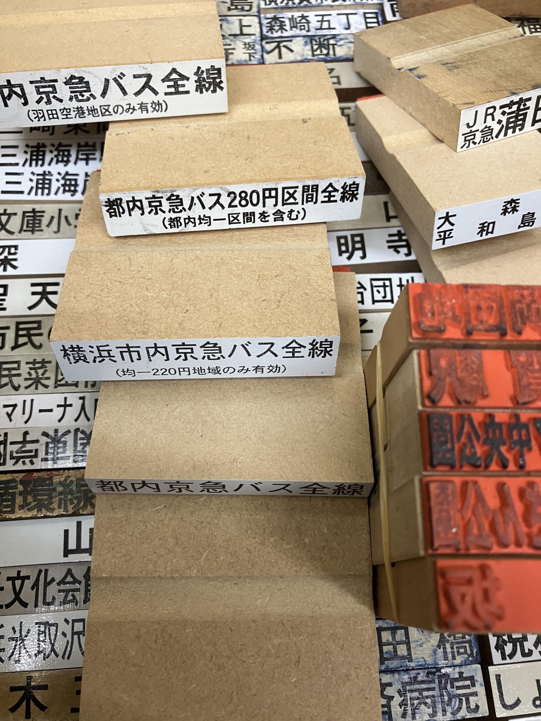 ゴム印(京浜急行バス)