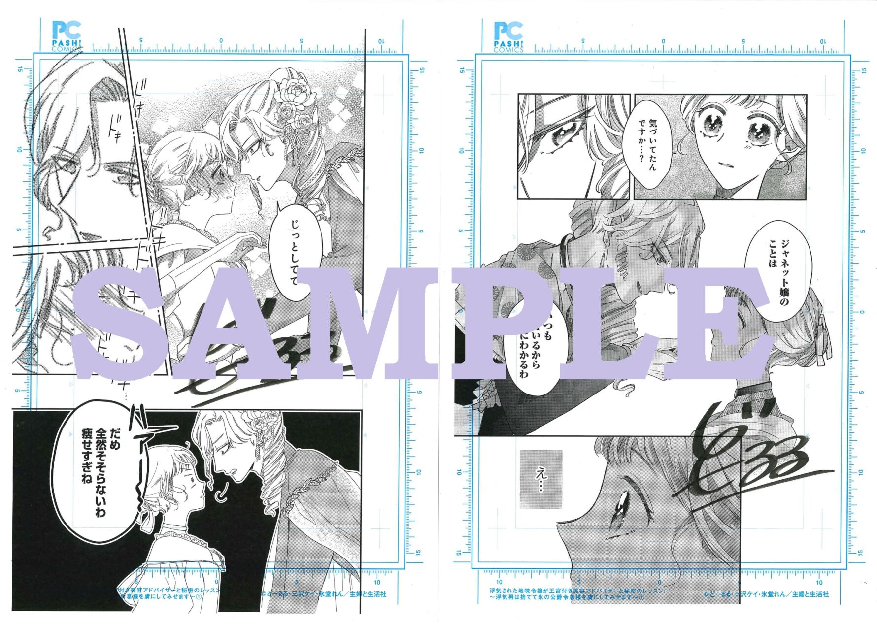 書泉グランデ(神保町)展示複製原画SAMPLE