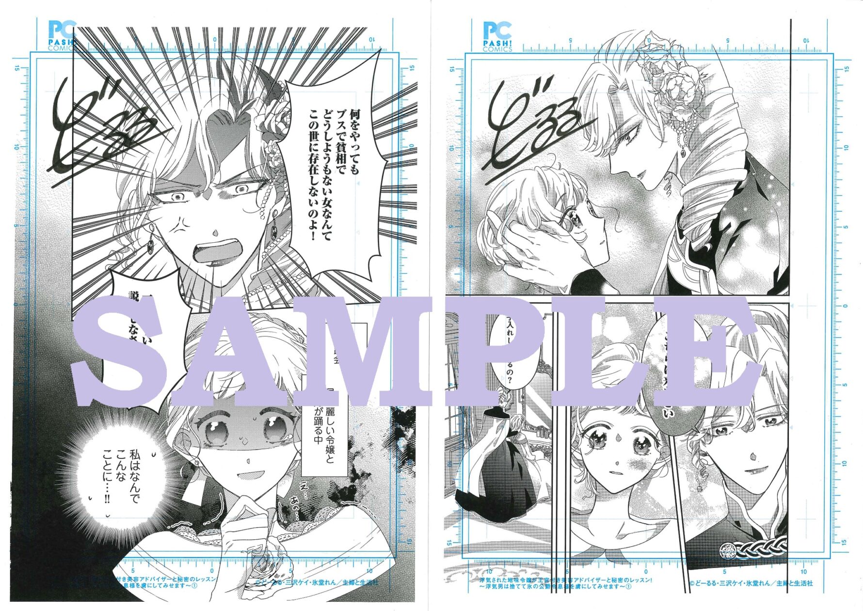 書泉グランデ(神保町)展示複製原画SAMPLE