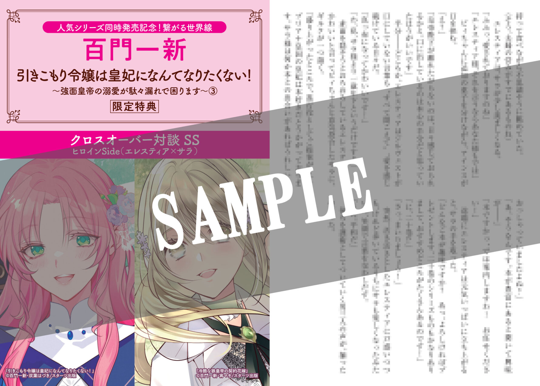 アニメイト・書泉共通SSペーパー】『引きこもり令嬢は皇妃に