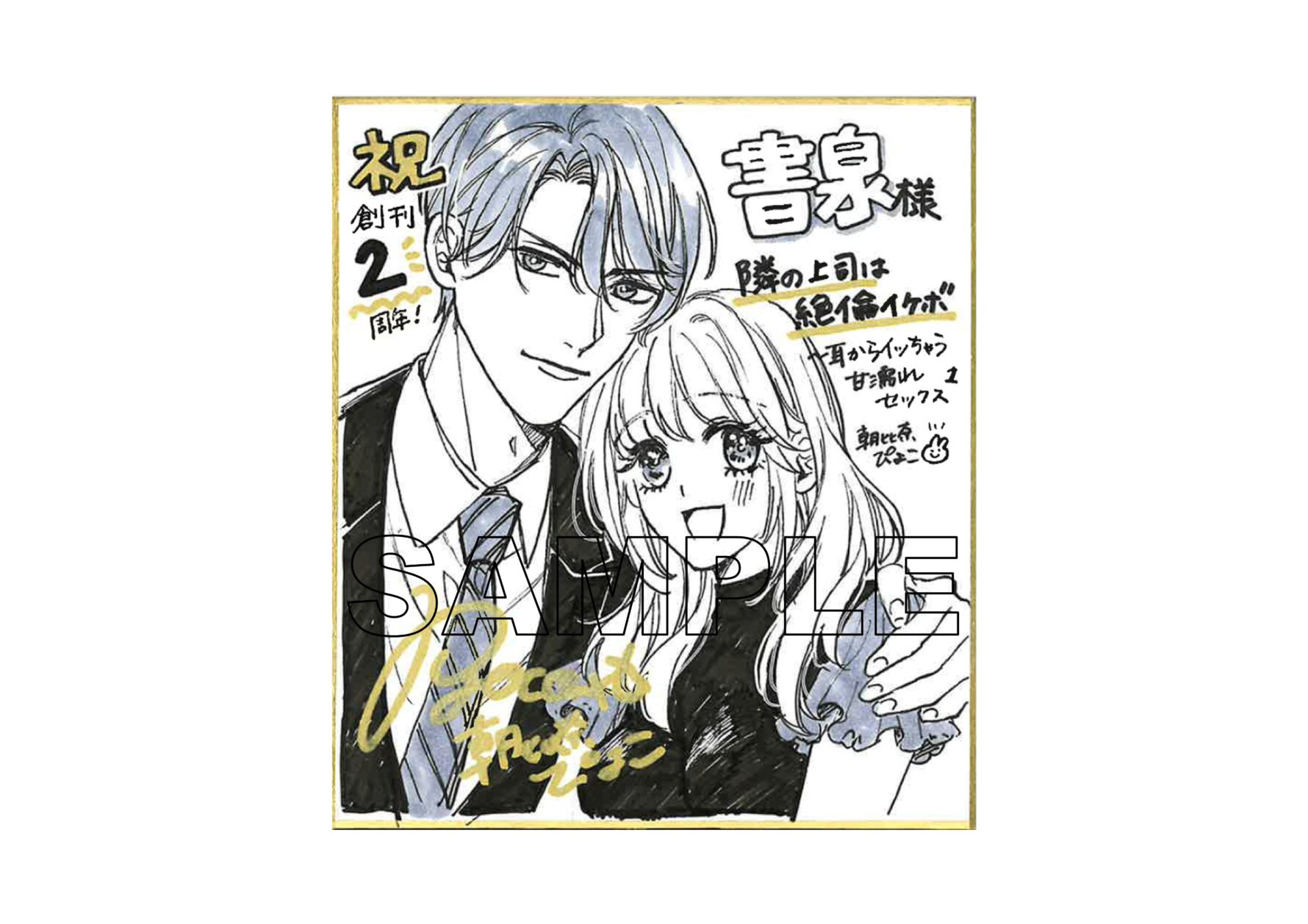 朝比奈ぴょこ先生 ※書泉グランデで展示