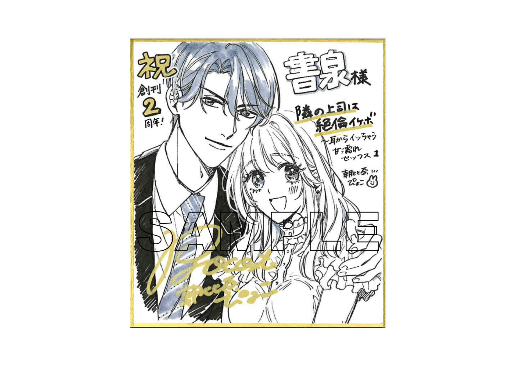 朝比奈ぴょこ先生 ※書泉ブックタワーで展示