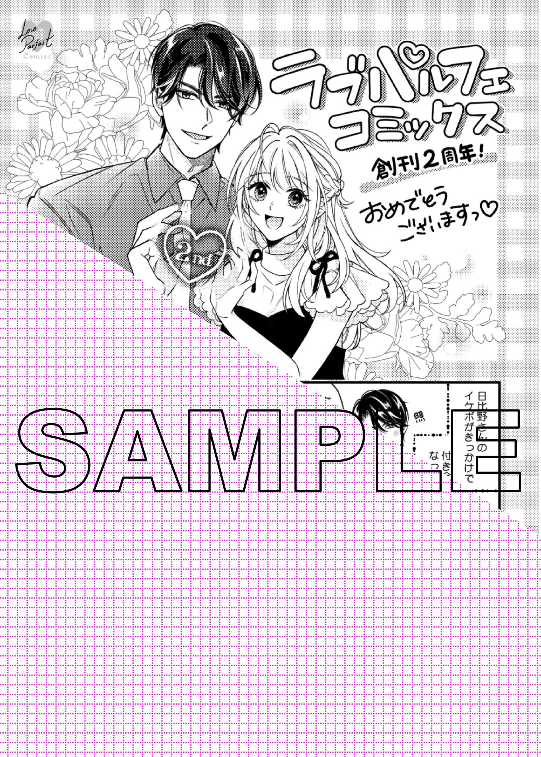 朝比奈ぴょこ「隣の上司は絶倫イケボ ~耳からイっちゃう甘濡れセックス1」