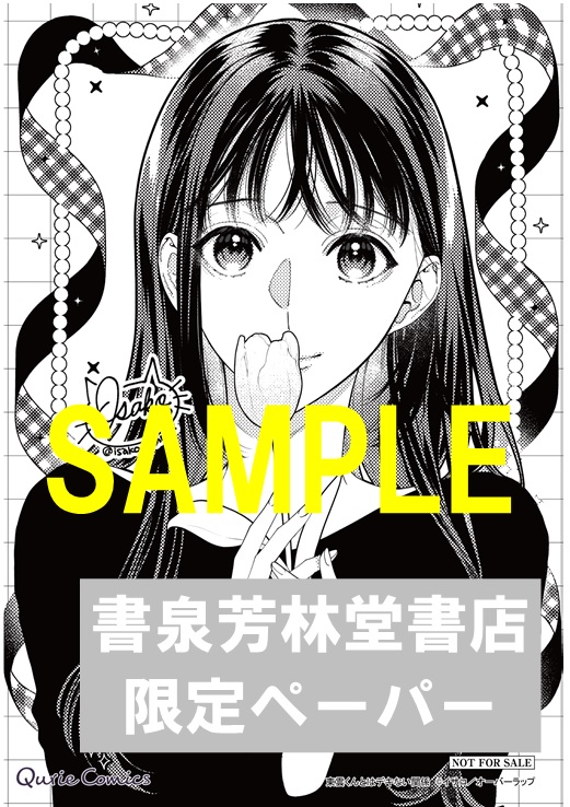 限定ペーパーサンプル