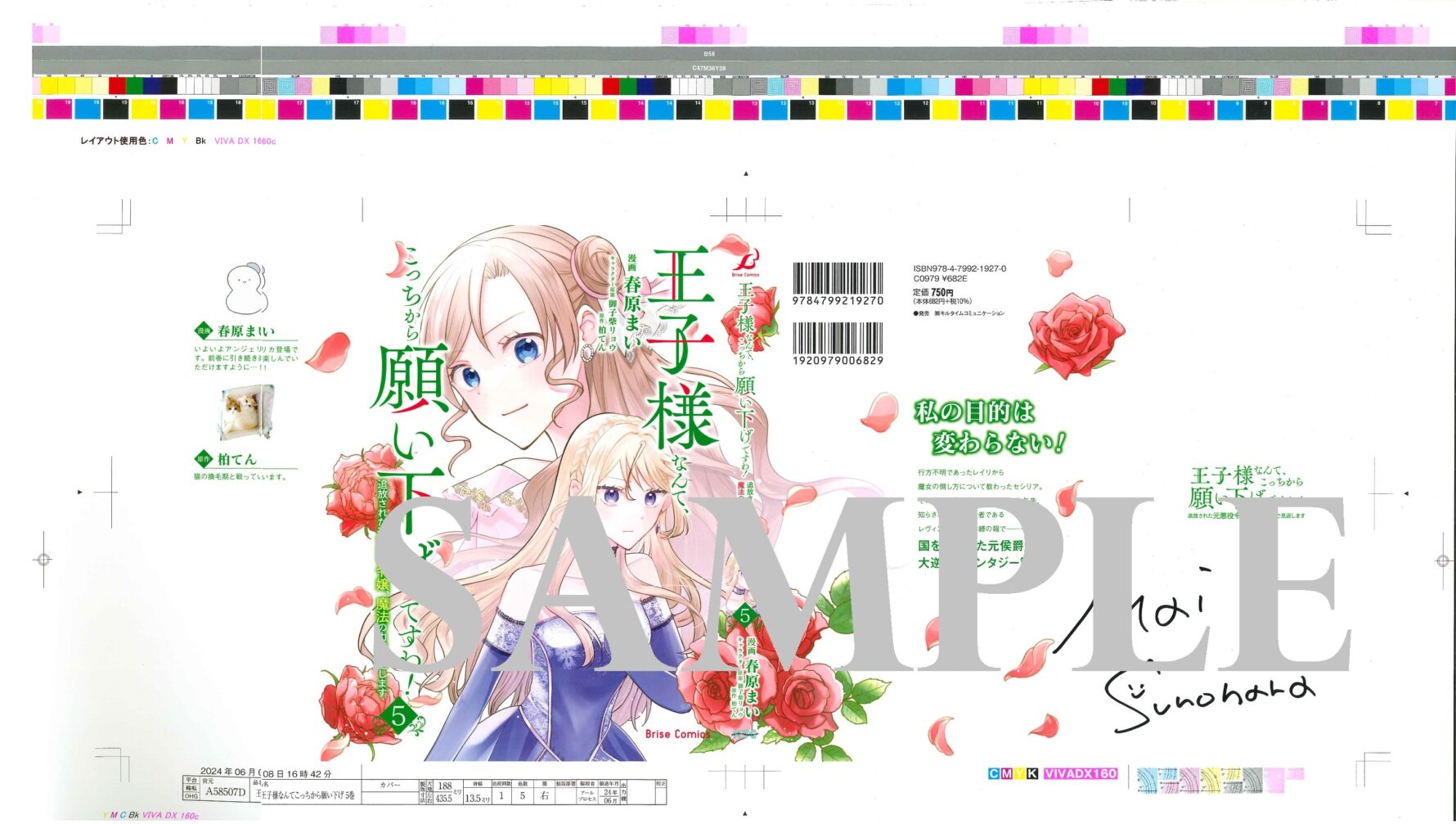 春原まい先生直筆サイン入り色校