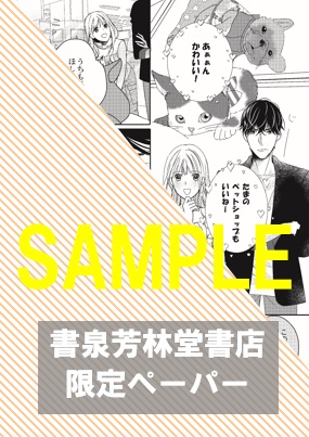 書泉・芳林堂書店限定ペーパー
