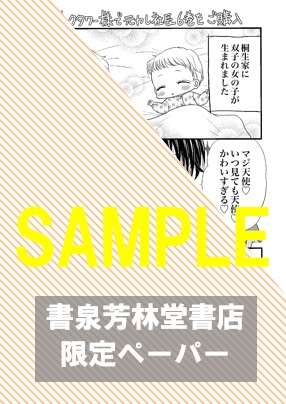 書泉・芳林堂書店限定ペーパー