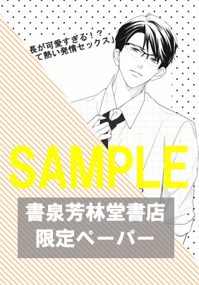 書泉限定ペーパー